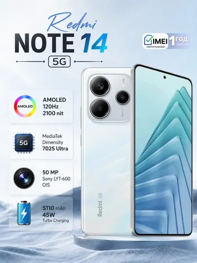 Смартфон Redmi Note 14 5G,AMOLED 120Гц(2100 нит)Sony LYT-600 50Мп OIS,IP64,гарантия 1 год