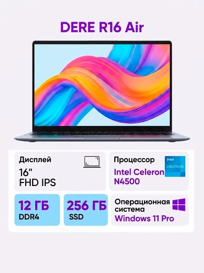 Ноутбук DERE R16 Air 16" FHD IPS, Intel Celeron N4500, 12GB DDR4, 256GB SSD Windows 11 Pro