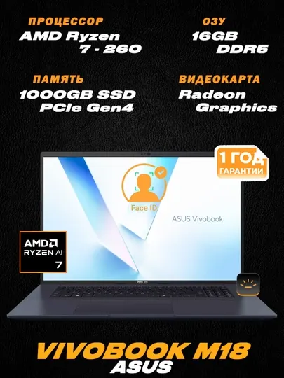 ASUS Vivobook M18 / 18" WUXGA IPS 144Гц / Ryzen R7-260 / 16ГБ DDR5 / 1ТБ SSD / Windows 11