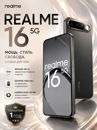 Смартфон realme 16 5G, 6.57″ AMOLED 120 Гц, 7000 мА·ч, камера 50 МП, Dimensity 6400 Turbo