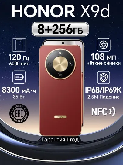 Смартфон HONOR X9d, 5G процессор Snapdragon 6 Gen, экран 6,79", 120 Гц, 8300 mA