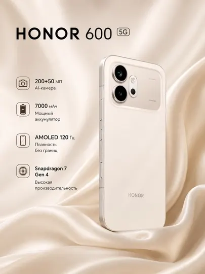 Смартфон Honor 600 5G, 7000 мАч, 200+50 МП, AMOLED 120Hz, Snapdragon 7 Gen 4