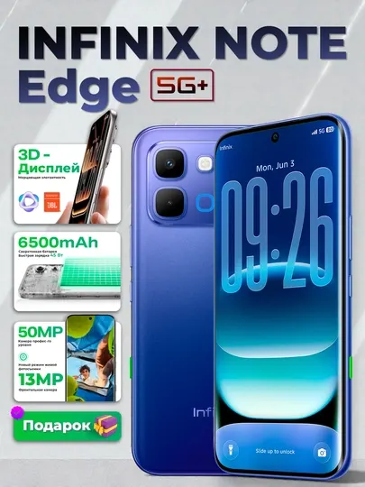 Смартфон Infinix Note Edge 5G, 8+8,256Гб, изогнутый 3D-AMOLED 120Гц, 6500 мАч , 45W