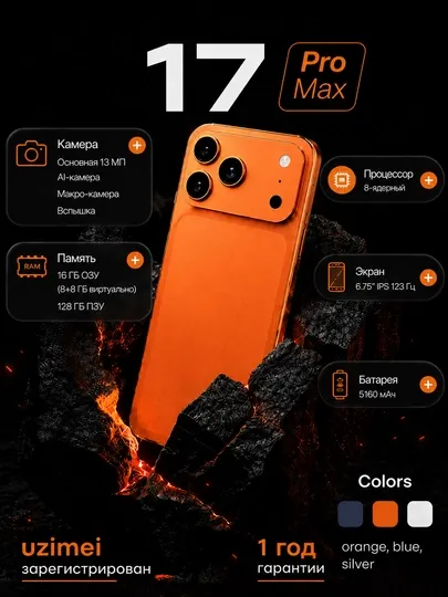 Смартфон HOTWAY A17 Pro Max, 6.75" IPS 123 Гц, 5160 mA/ч, 16/128, UZIMEI