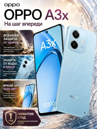 Смартфон Oppo A3X 4/64gb 4/128gb
