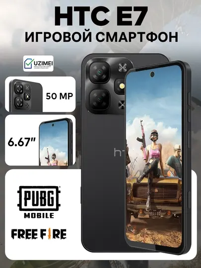 Игровой смартфон HTC E7 6.67", 4G, 8+4/128GB поддержка Free Fire и PUBG