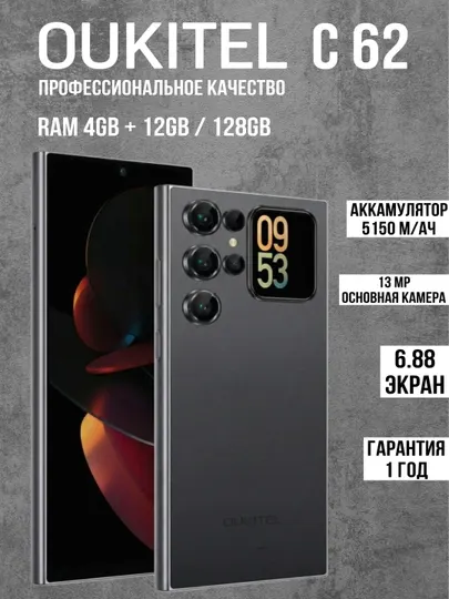 Смартфон Oukitel C62/ RAM 4GB+12GB/ 128GB
