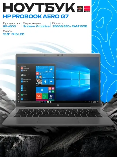 Ноутбук HP ProBook 635 Aero G7 R5-4500U 16/256 ГБ SSD 13.3″ FHD IPS
