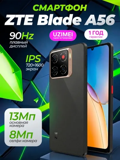 Смартфон ZTE Blade A56 6.75 HD+ 90Гц, Unisoc T606, 4/64ГБ, 13МП, 5000мА·ч