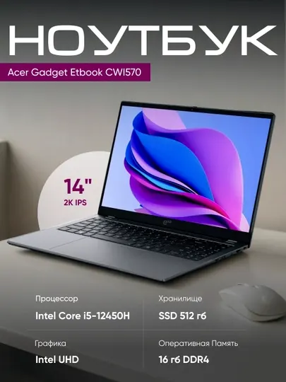 Ноутбук Acer Gadget Etbook CWI570(Core i5-12450H,16GB DDR4,512 SSD,14"2K IPS)