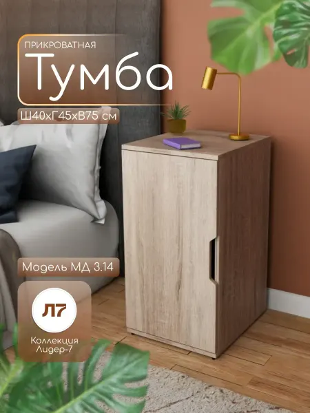 Мебельный двор СЗ Тумба прикроватная МД 3.14 дуб сонома