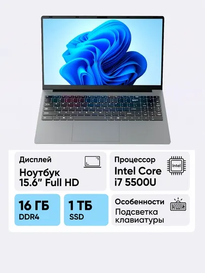 Ноутбук 15.6" Full HD Intel Core i7 5500U, 16GB DDR4, 1TB SSD, подсветка клавиатуры