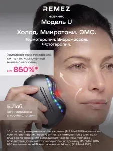 Микротоковый массажер для ухода за кожей 6в1: ЭМС, холод, термо, красный LED лазер 650 нм