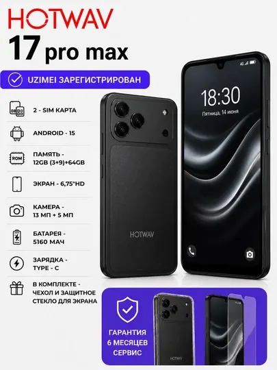 Смартфон HOTWAV 17 PRO MAX 3+9 GB 64GB