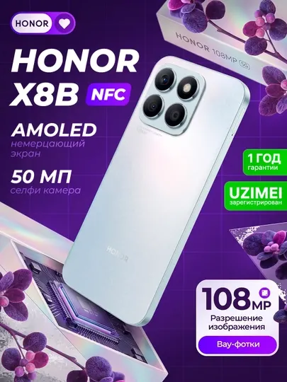 Смартфон Honor X8b 8+256ГБ, NFC, 2 NanoSIM, AMOLED экран с защитой зрения