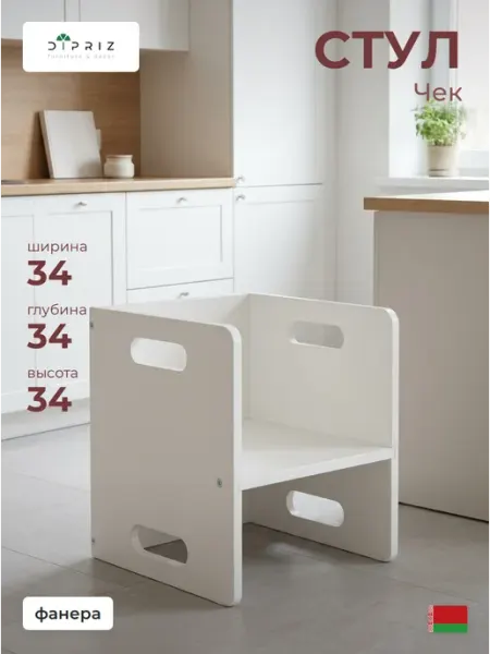 Dipriz Детский стул, Чек, 34x34x34 см, фанера, белый