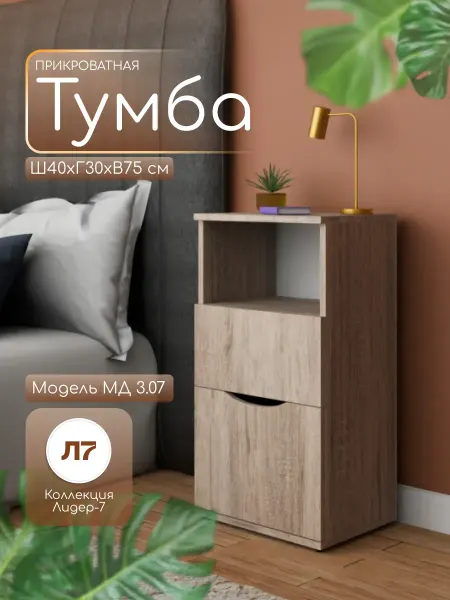 Мебельный двор СЗ Тумба прикроватная с нишей на ножках 75х40х30 см дуб сонома