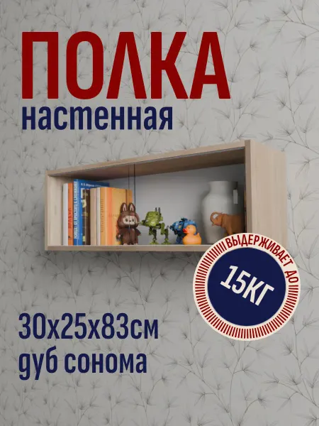 Мебельный двор СЗ Полка настенная со стеклом 83х30х25 см дуб сонома
