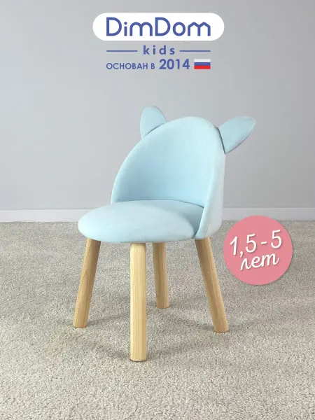 DIMDOMkids Стул детский Мягкий с ушками Велюр голубой