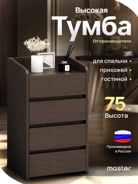 ВЕРАМО Тумба венге с ящиками под стол высокая
