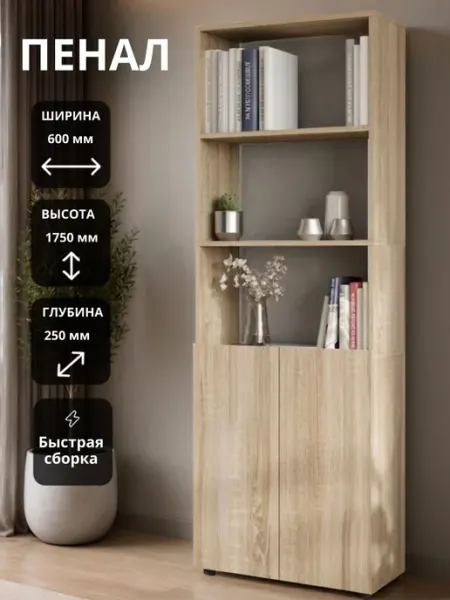 Шкаф пенал книжный с полками для вещей