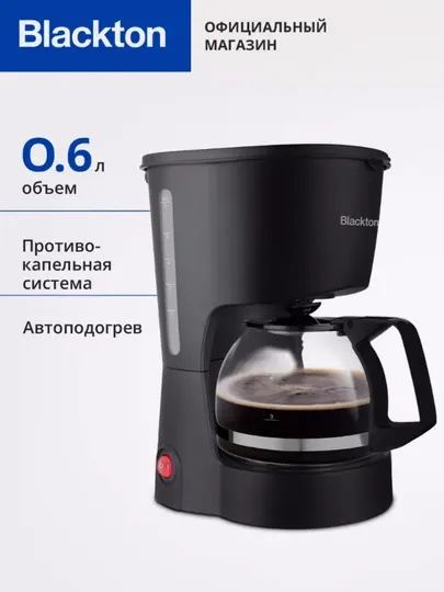 Кофеварка капельная с подогревом, Bt CM1111, 650Вт