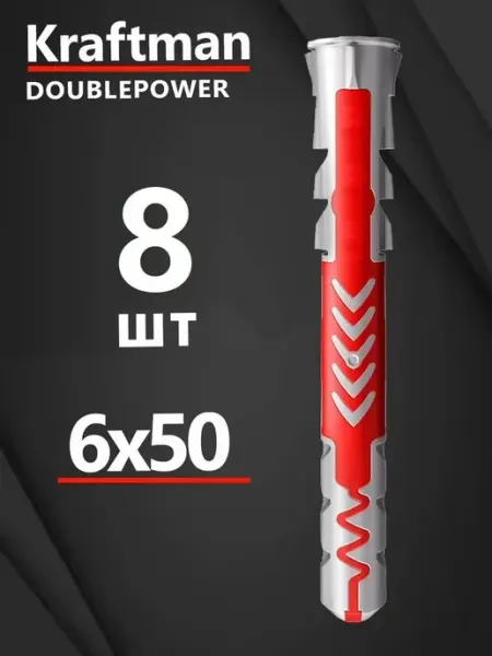 Крафтман Дюбель универсальный 6х50 DOUBLEPOWER 8 штук
