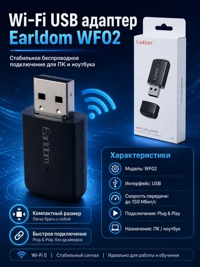 Wi-Fi USB адаптер Earldom WF02 для ПК и ноутбука, 650 Мбит/с