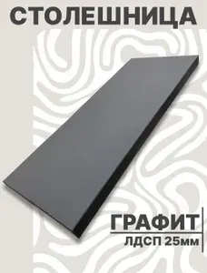 Столешница для стола ЛДСП 1150х410 25мм Белый
