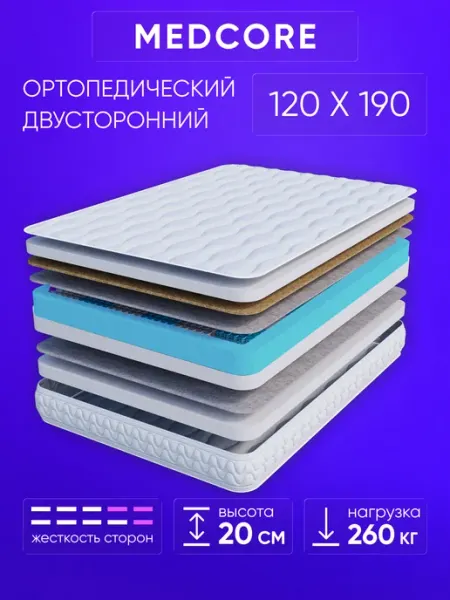 Матрас 120х190 для кровати Ортопедический Пружинный