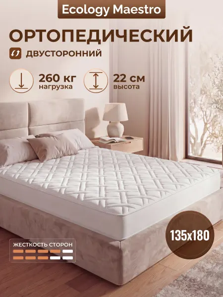 FLORASOFT Матрас 135х180 Ортопедический Пружинный Латексный