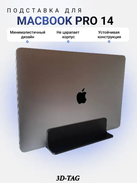 Подставка для MacBook Pro 14 (2021) держатель для ноутбука