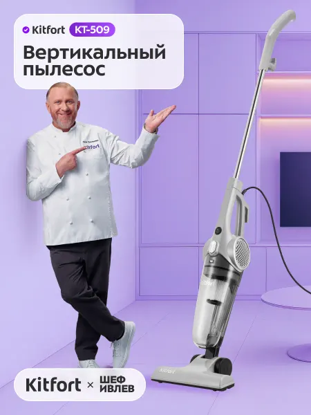 Kitfort Пылесос для дома вертикальный ручной КТ-509 - 650 Вт