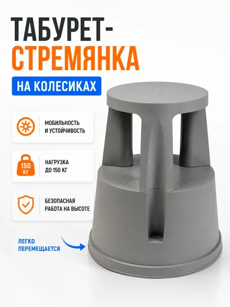 Color-x Табурет-стремянка 2 ступени пластиковый на колесиках