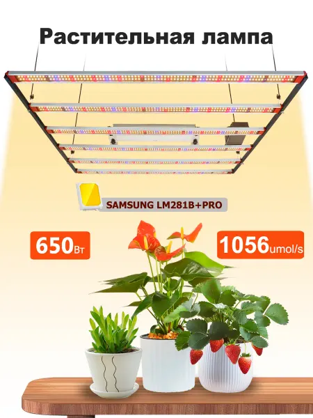 YXO фитолампа для растений полного спектра 650вт Samsung lm282b
