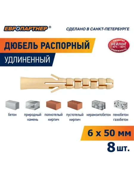 ЕВРОПАРТНЕР Дюбель распорный 6х50мм PND нейлоновый (50 шт.)