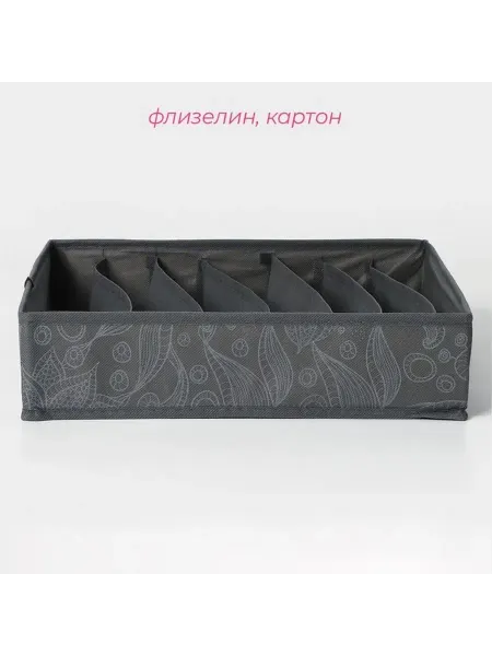 Органайзер для белья и аксессуаров с 7 отделениями