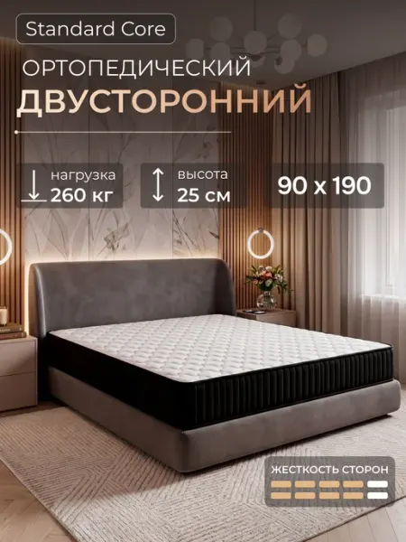 Матрас 90х190 для кровати Ортопедический Пружинный