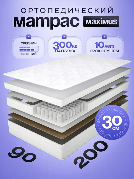 MOBILET Матрас 90х200 на кровать пружинный ортопедический
