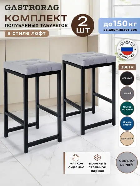 GASTRORAG Табурет полубарный высокий стул лофт мягкий для кухни 3 шт
