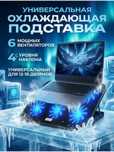 Mendes Подставка для ноутбука с охлаждением