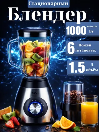 Блендер 4-в-1: смузи, миксер, кофемолка и кухонный чоппер