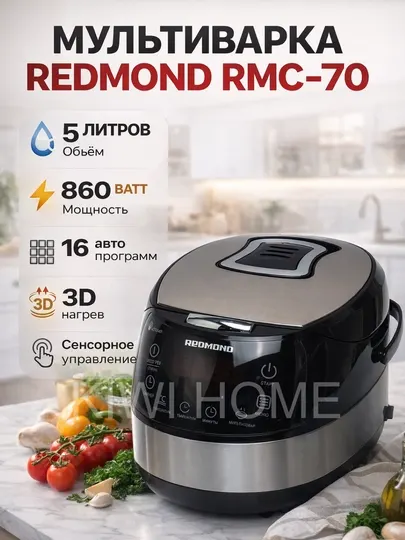 Электрическая мультиварка Redmond RMC-M70, 5 л, 16 программ, керамическая чаша, 3D-нагрев