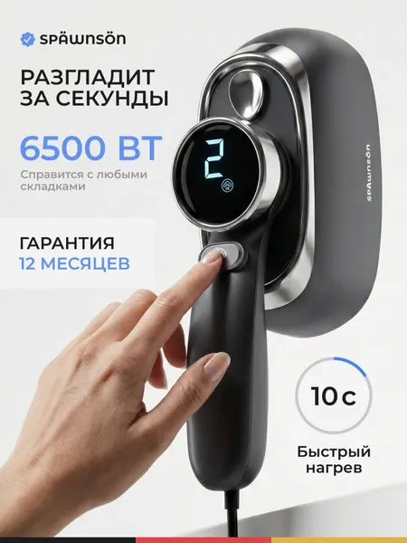 Отпариватель Spawnson для одежды ручной 6500 Вт парогенератор, паровой утюг мощный для одежды с отпаривателем