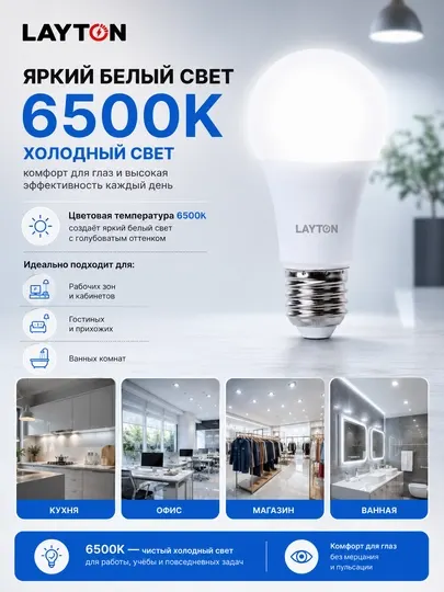 LED лампа LAYTON 7W E27 6500K 665 Lm холодный свет энергосберегающая