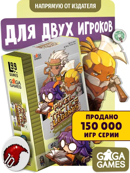 GaGa Games Настольная игра для двоих Пиксель Тактикс Легенды