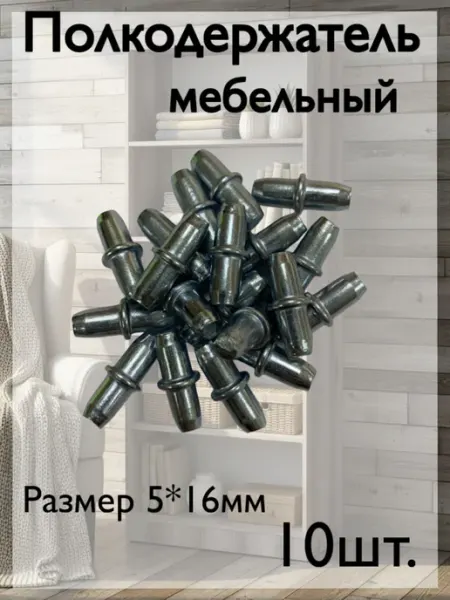 Home NIS Полкодержатель мебельный
