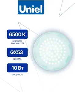 LED-GX53-10W-6500K-GX53-FR PLZ01WH Лампа светодиодная. матовая. Дневной свет 6500K. ТМ Uniel.