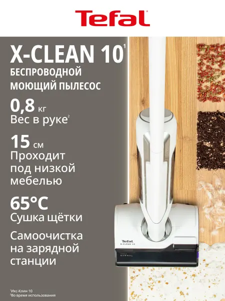 Tefal Беспроводной моющий пылесос X-Clean 10 GF7540F0, с сушкой