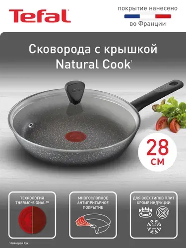 Сковорода с крышкой 28 см Tefal Natural Cook 04234928
